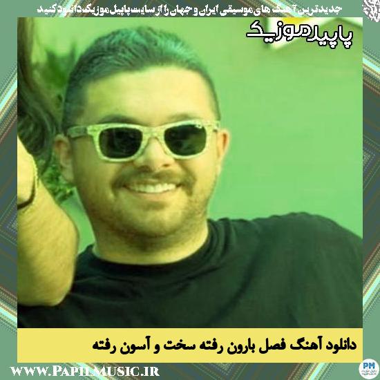 دانلود آهنگ فصل بارون رفته سخت و آسون رفته از سینا پارسیان